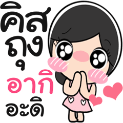 Nong Aki so cute