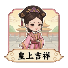 ♡皇上♡宮廷風♡