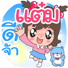 Nong Tam so cute