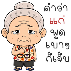 Young at Heart 100% (THAI)