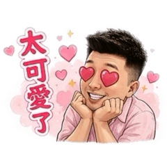 kevin哥的line貼3