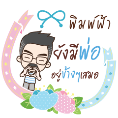 PIMFA happy father