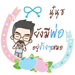 NOONUCH happy father