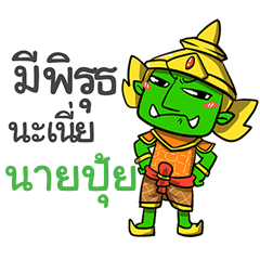 NAIPUI phoo-pha