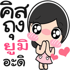 Nong Yumi so cute