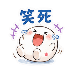 芽芽麻糬寶寶：朋友神回覆