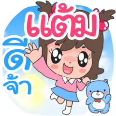 Nong Tam Lovely