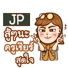 JP teacher talk with student e