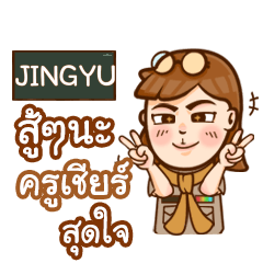 JINGYU teacher talk with student e