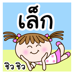 Cute "LEK" Chill Chill [name stickers]