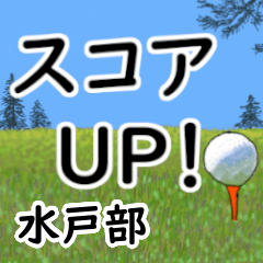 Mitobe'having fun golfing