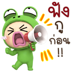 กบเองครับ 1