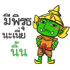 NINT phoo-pha