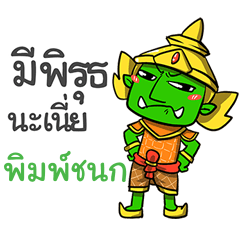 PIMCHNOK phoo-pha