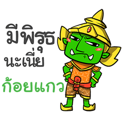 GOIGAL phoo-pha