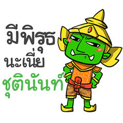CHUTINUN phoo-pha