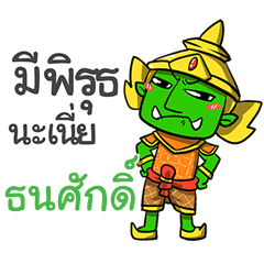 TNASAK phoo-pha