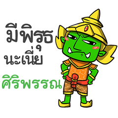 SIRIPUN phoo-pha
