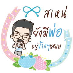 SNA happy father