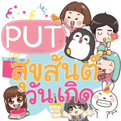 PUT happy birthday to U e
