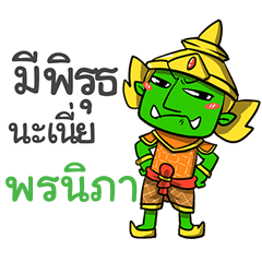 PORNIPA phoo-pha