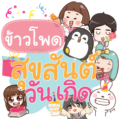 KAOPOD happy birthday to U