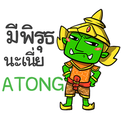 ATONG phoo-pha e
