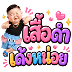 Baby Chubby & Cute Boy, Black Shirt