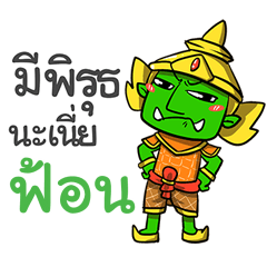 FON4 phoo-pha