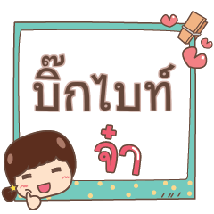 BIGBITE jaa V.1