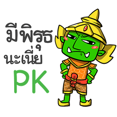 PK phoo-pha e