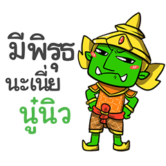 NOONU phoo-pha