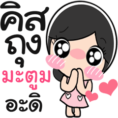 Nong Matoom cute