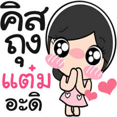 Nong Tam cute