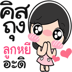Nong Lookyee cute