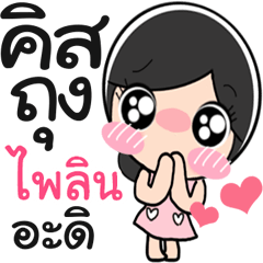 Nong Pailin cute