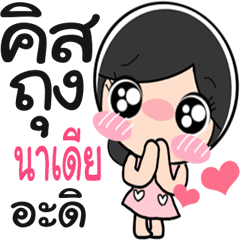 Nong Nadear cute