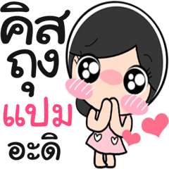 Nong Paem cute