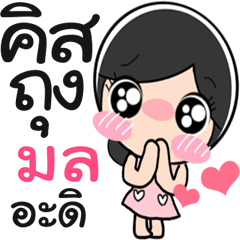 Nong Mon cute