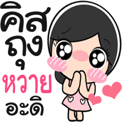 Nong Wai cute