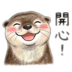 彩海獺日常