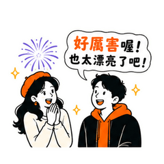 社畜男女的各種日常