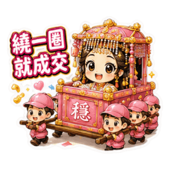 媽祖神保庇
