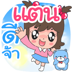 Nong Tan cute