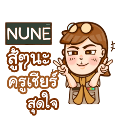 NUNE teacher talk with student e