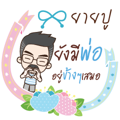 YAIPU happy father