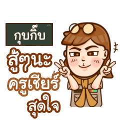 GUBGIB teacher talk with student