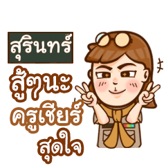 SURIN teacher talk with student