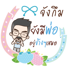 JUNGIM happy father