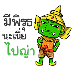 PIYA2 phoo-pha
